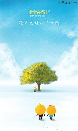宝宝在路上app手机