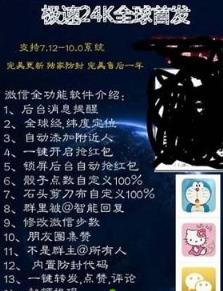 极速24k微信一键转发软件