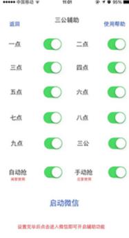 微信红包避雷控制软件