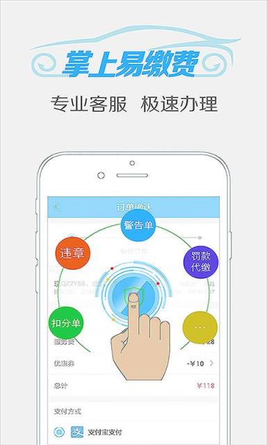 易办违章APP