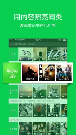 朋友印象匿名版app
