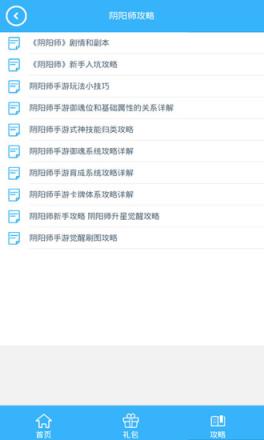 阴阳师折扣礼包app
