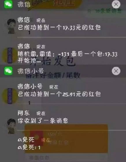 微信红包避雷控制软件