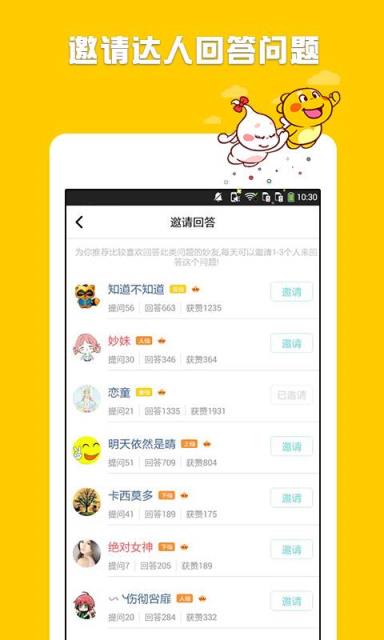 奇妙问答app
