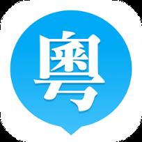 粤语流利说3.4破解版