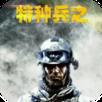 微信特种兵2.0免注册码版