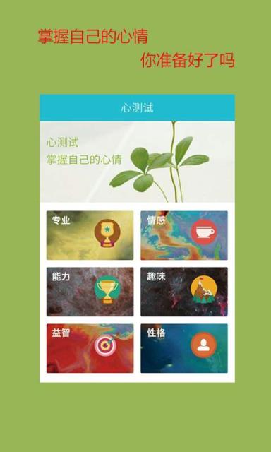 蓝绿心理APP