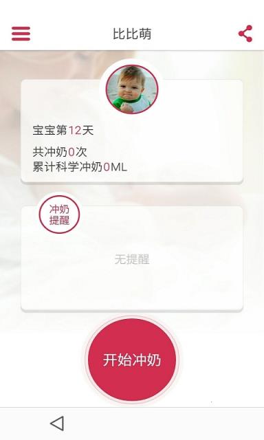 比比萌APP