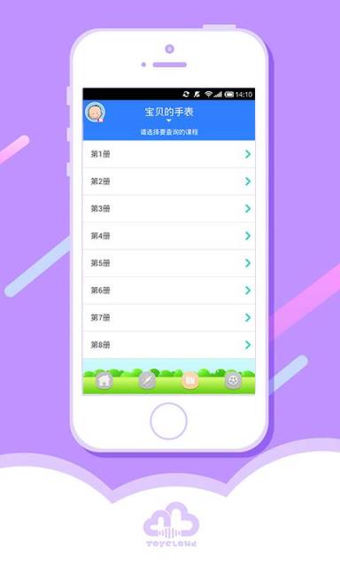 中国移动儿童手表app客户端