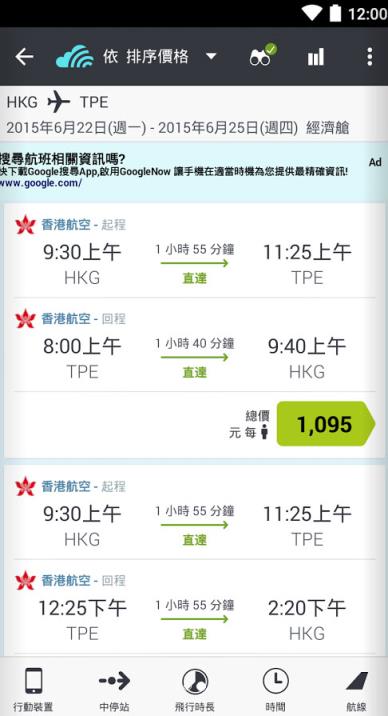 天巡航班查询APP