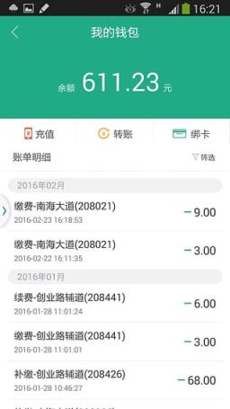 深圳停车app安装