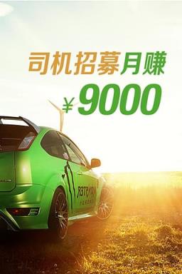 司机招募App手机