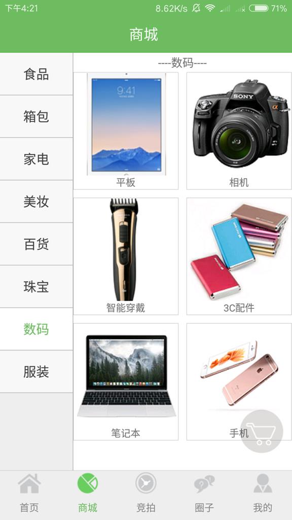 小主e时代手机app