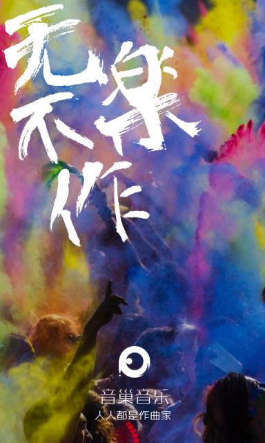 音巢音乐安卓版下载