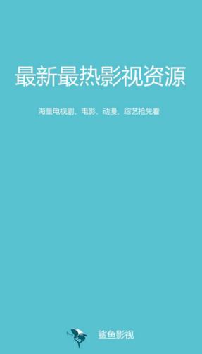 鲨鱼影视v1.1.6清爽版