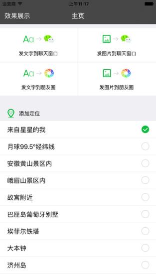 朋友圈神定位安卓版