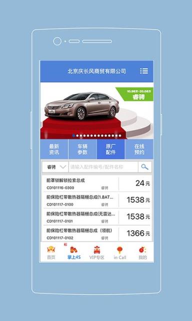 长安知音伙伴APP手机