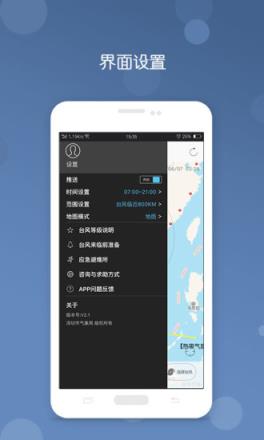 台风预报App手机