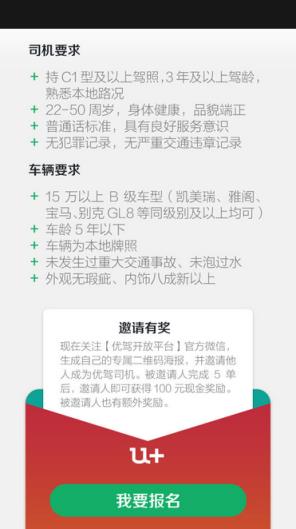 u+优驾开放平台手机版