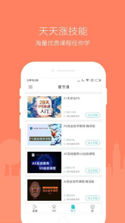 明天设计学院APP