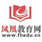 凤凰教育网电子课本