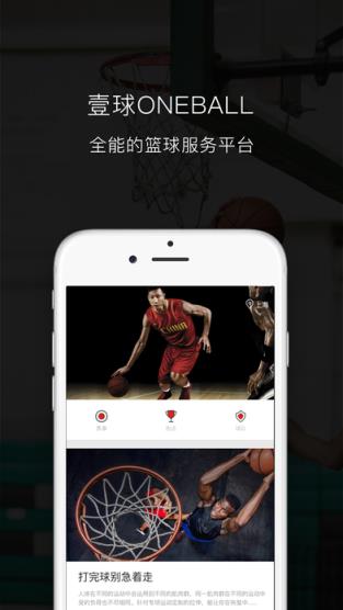 壹球ONEBALL官方