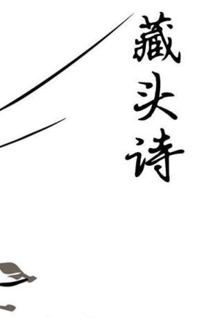 记李将军回来藏头诗生成器