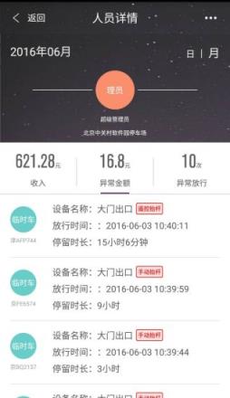 通通管家App下载