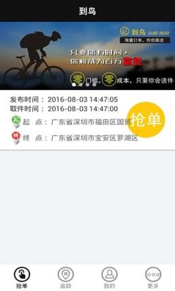 到鸟快递员版App