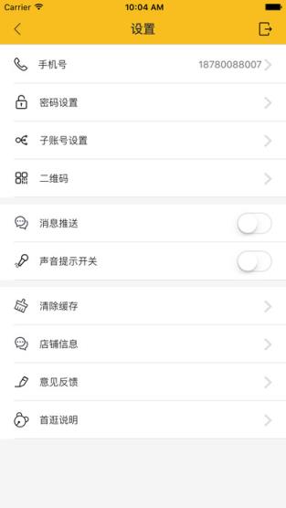 首逛商家App