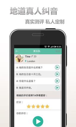 社交新语app