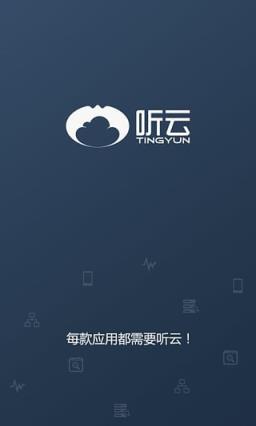 掌上听云app移动版