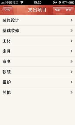 装修快账App手机