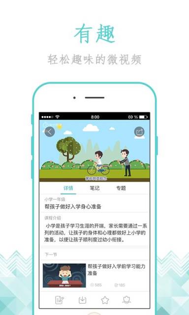 家长慕课APP