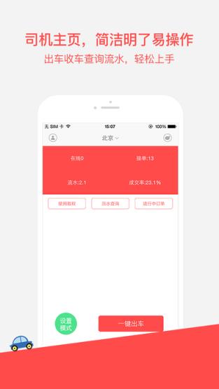 叮叮约车司机端app