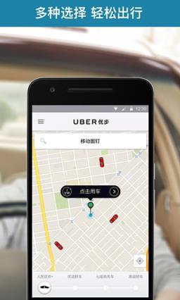 Uber滴滴版app官方下载