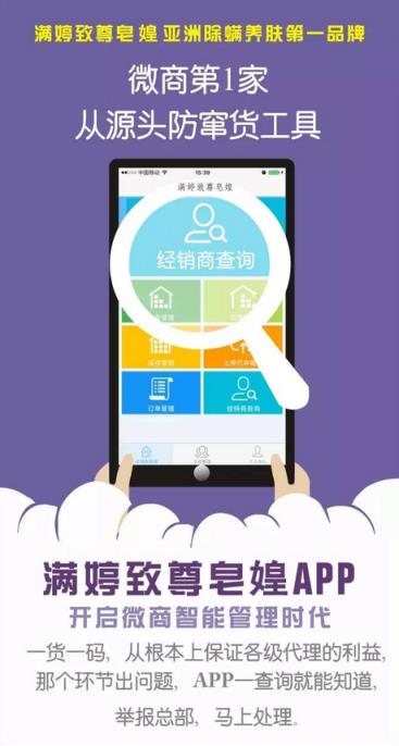 满婷致尊皂媓App