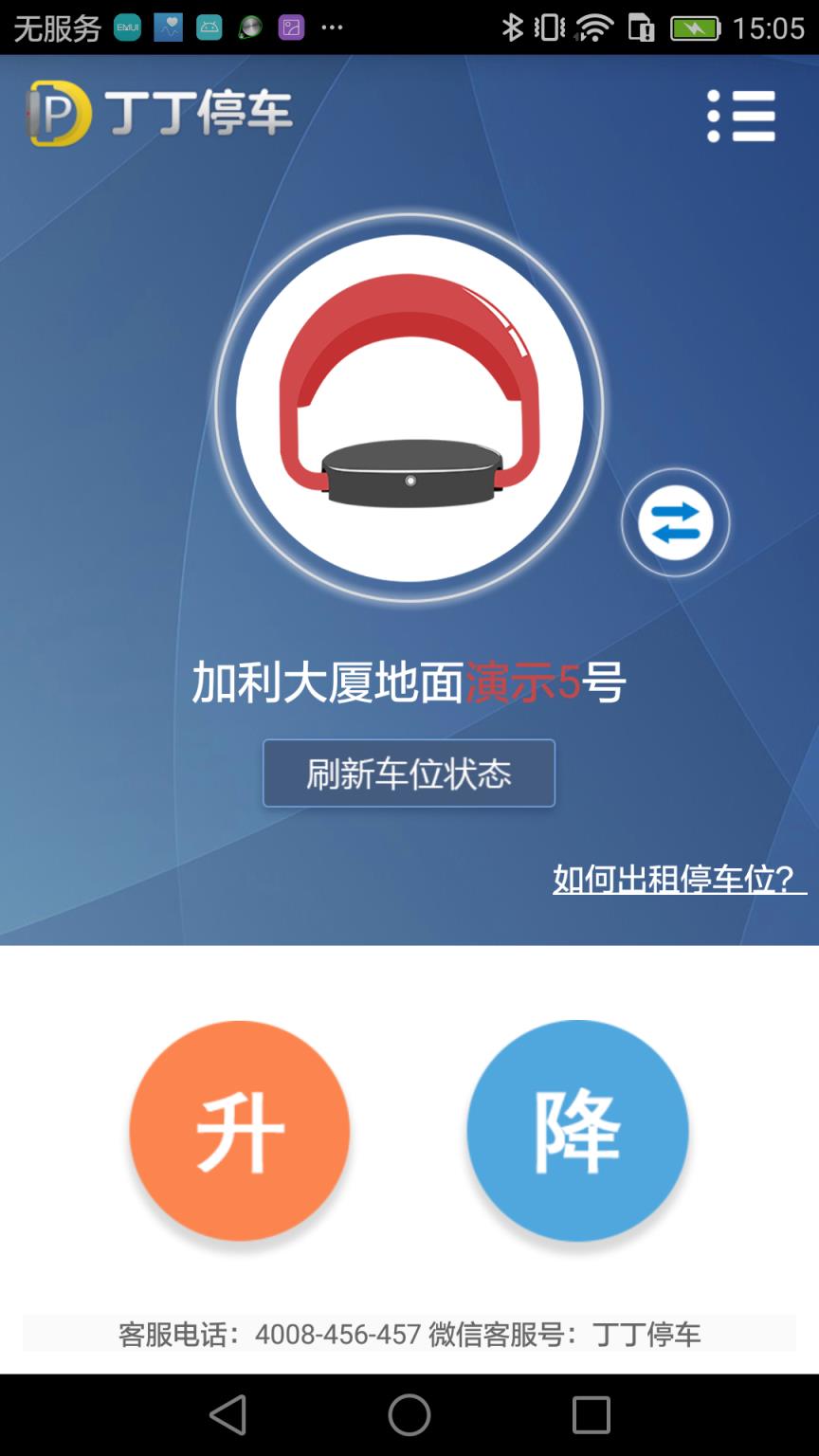 丁丁停车APP下载