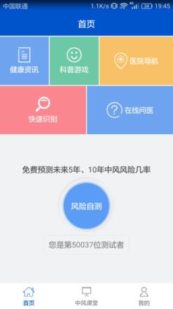 中风医线app下载