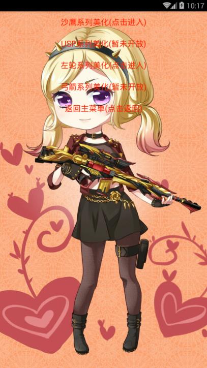 运运CF美化盒子1.4安卓版