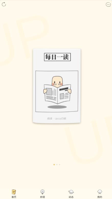 UpUp幼儿早教app下载