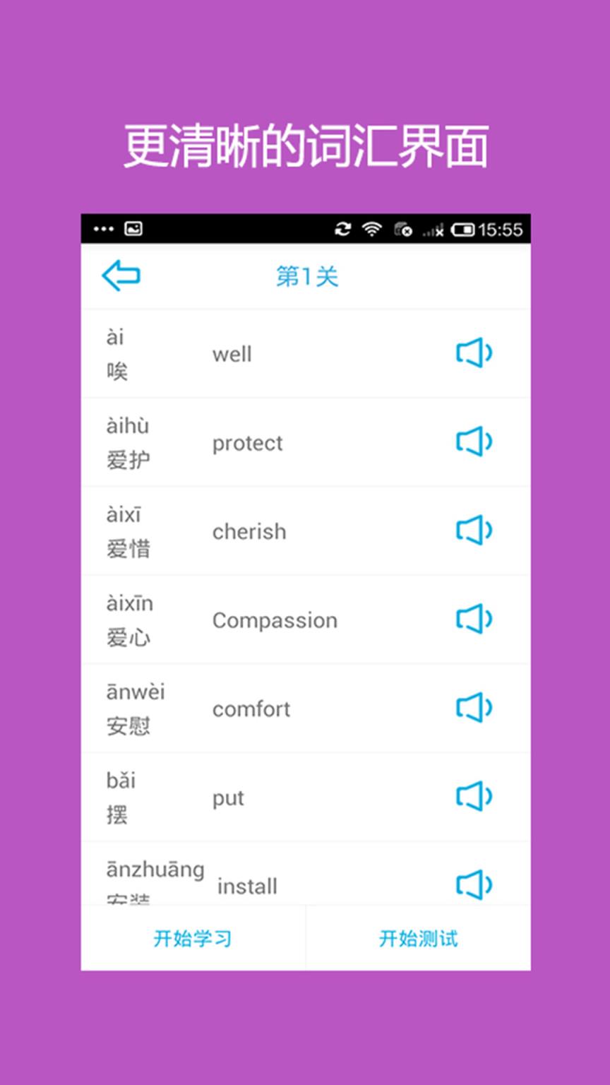 汉语词汇通关训练Hello Words