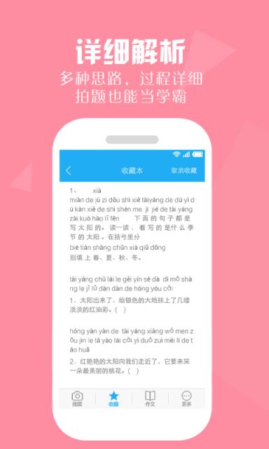作业帮答案app