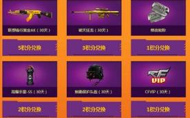 穿越火线万化千变道具领取器