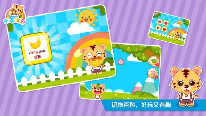 乐琪儿歌早教APP