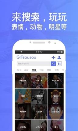GIF搜搜app