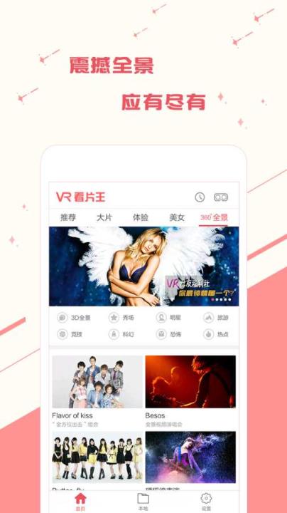 VR看片王App