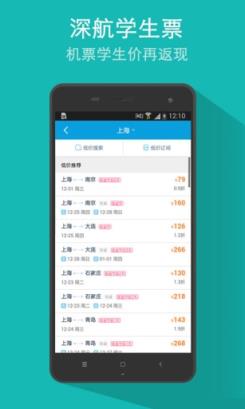 携程学生旅行APP官方