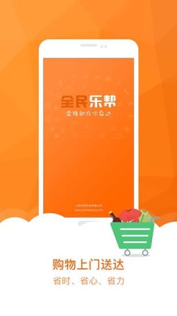 全民乐帮app