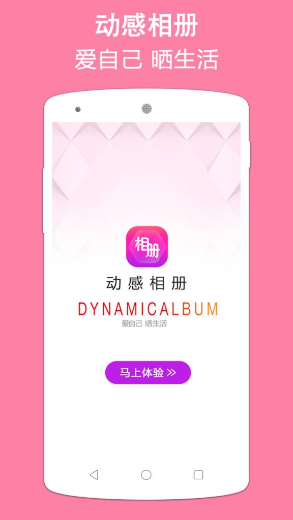 动感相册制作APP